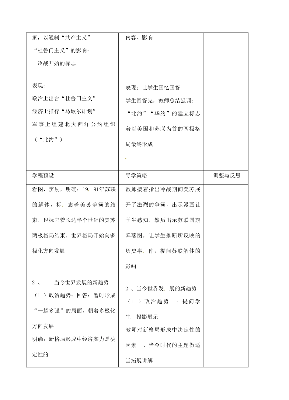 江苏省海门市城北初级中学九年级历史下册 第七单元 战后世界格局的演变复习教案 新人教版_第3页