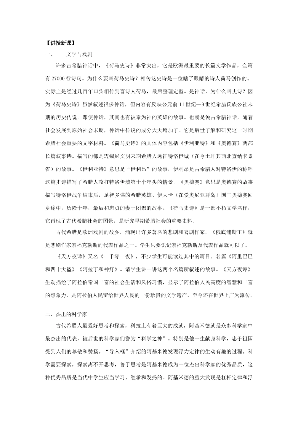 福建省龙岩市小池初级中学九年级历史上册 第9课 古代科技与思想文化（二）教学设计 新人教版_第2页