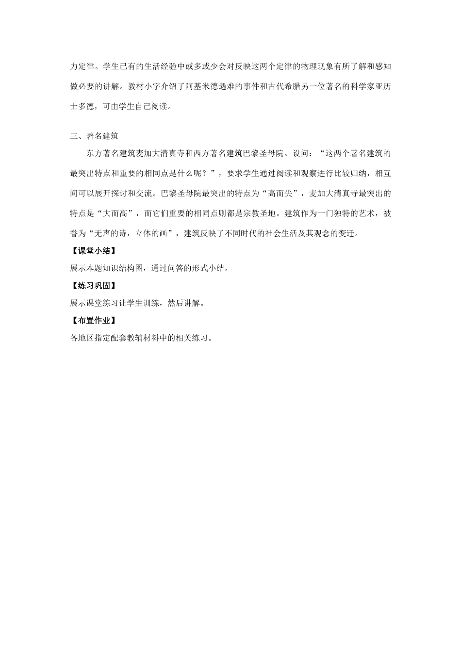 福建省龙岩市小池初级中学九年级历史上册 第9课 古代科技与思想文化（二）教学设计 新人教版_第3页