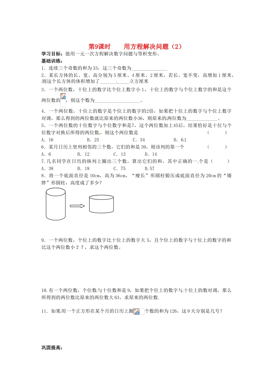 江苏省丹阳市运河初级中学七年级数学上册《第四章 一元一次方程 第9课时 用方程解决问题（2）》学案（无答案） 苏科版_第1页