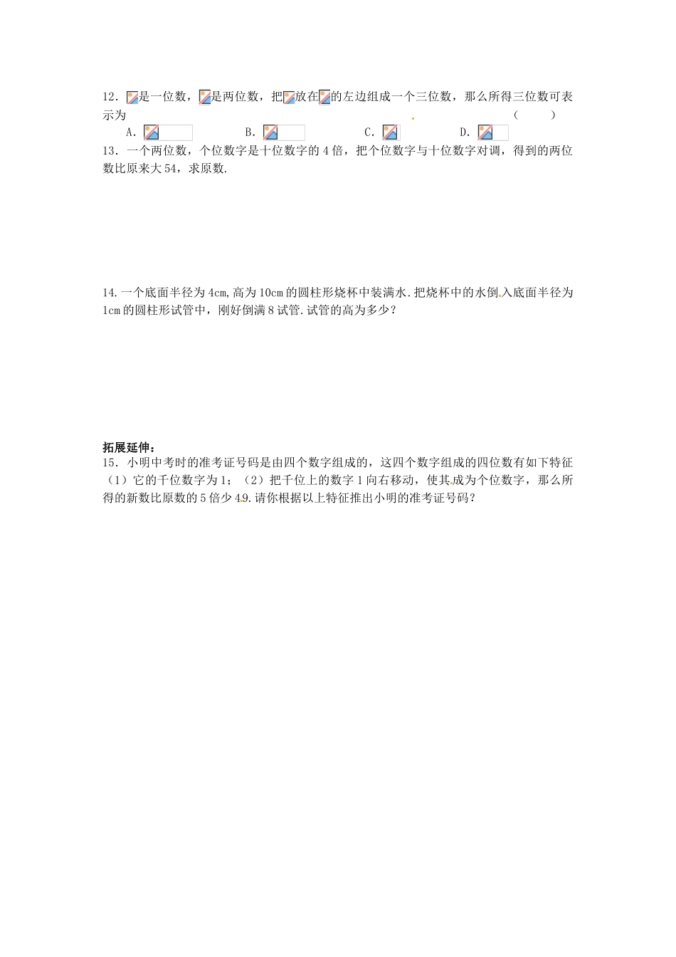 江苏省丹阳市运河初级中学七年级数学上册《第四章 一元一次方程 第9课时 用方程解决问题（2）》学案（无答案） 苏科版_第2页