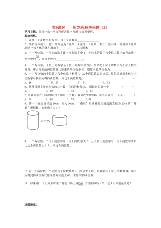 江苏省丹阳市运河初级中学七年级数学上册《第四章 一元一次方程 第9课时 用方程解决问题（2）》学案（无答案） 苏科版