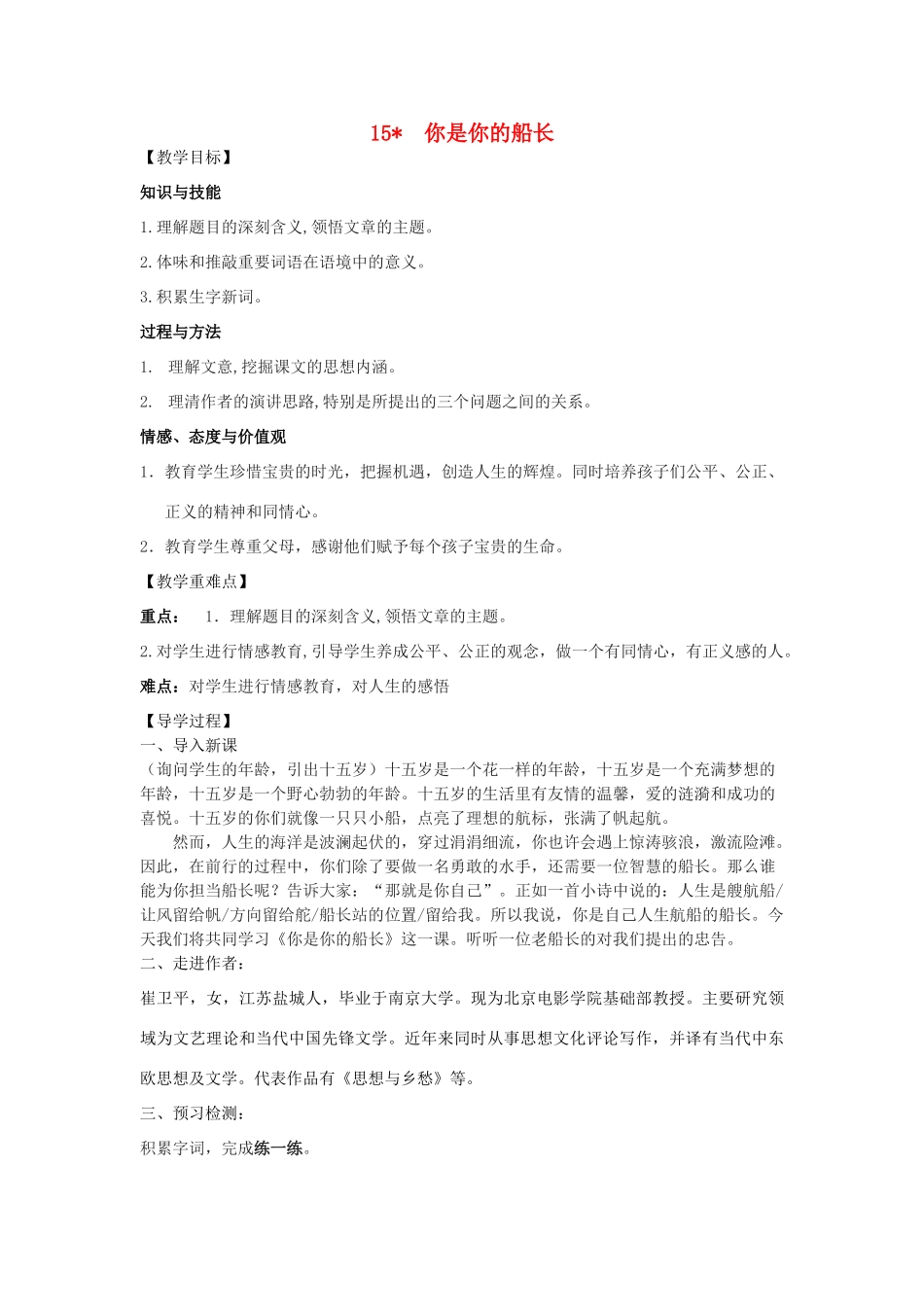 八年级语文下册 15《你是你的船长》教学案 （新版）语文版-（新版）语文版初中八年级下册语文教学案_第1页