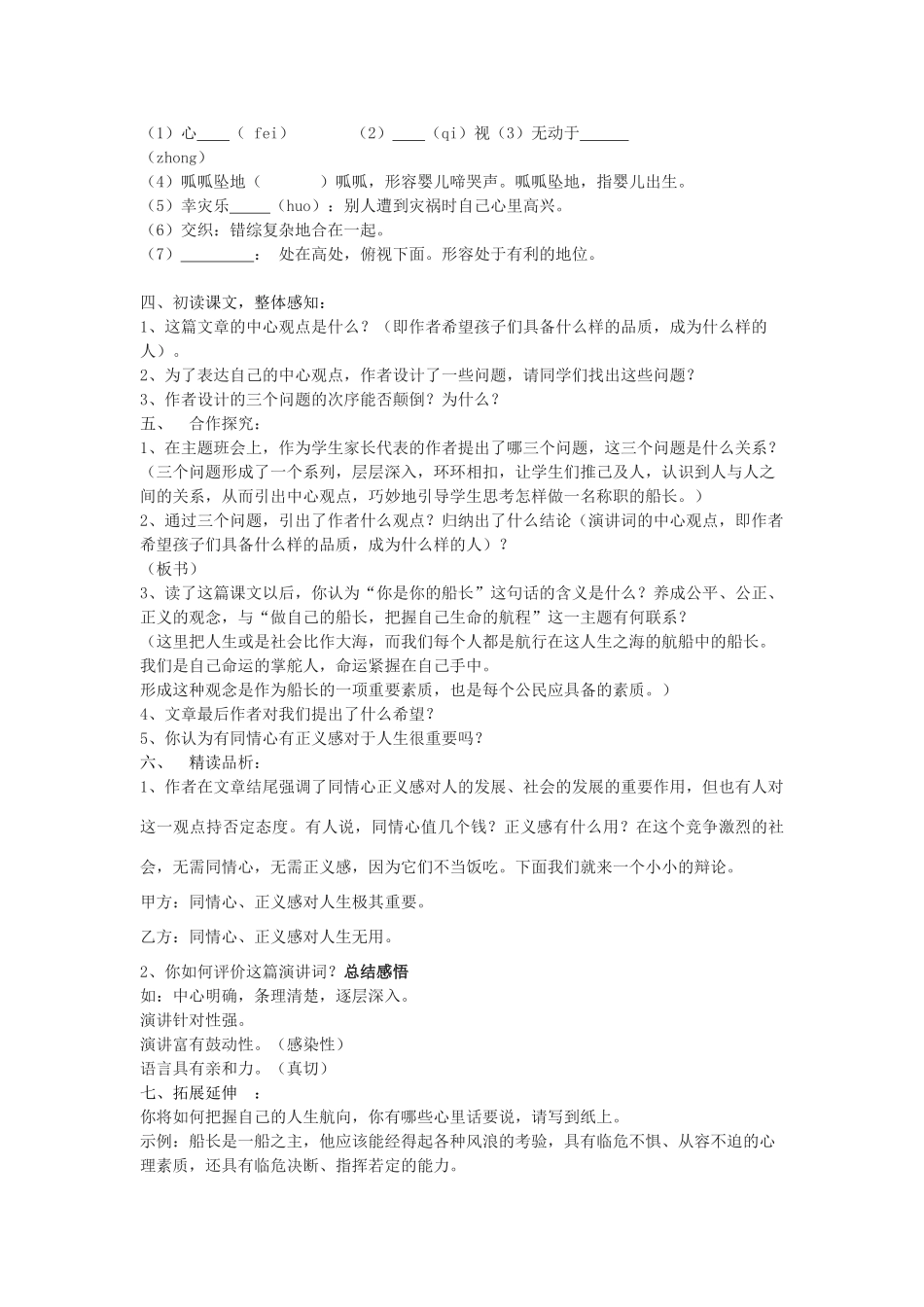 八年级语文下册 15《你是你的船长》教学案 （新版）语文版-（新版）语文版初中八年级下册语文教学案_第2页