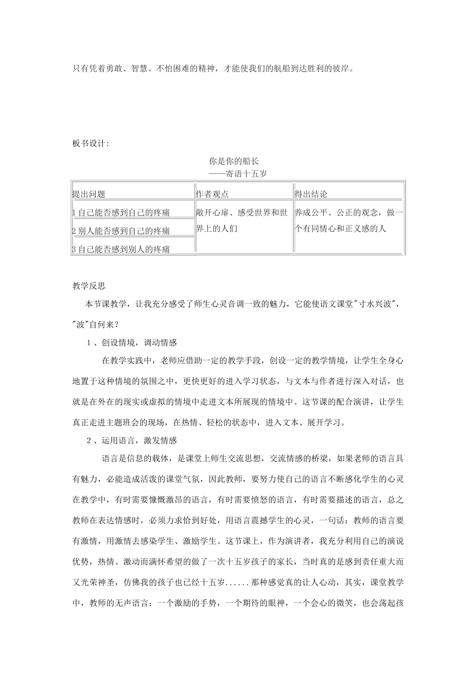 八年级语文下册 15《你是你的船长》教学案 （新版）语文版-（新版）语文版初中八年级下册语文教学案_第3页