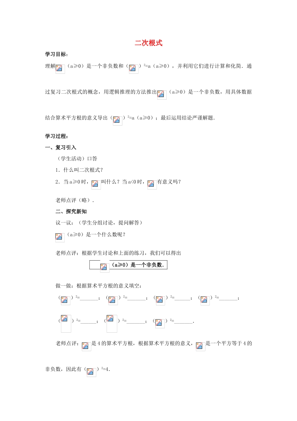 畅优新课堂八年级数学下册 16.1 二次根式学案1 （新版）新人教版-（新版）新人教版初中八年级下册数学学案_第1页