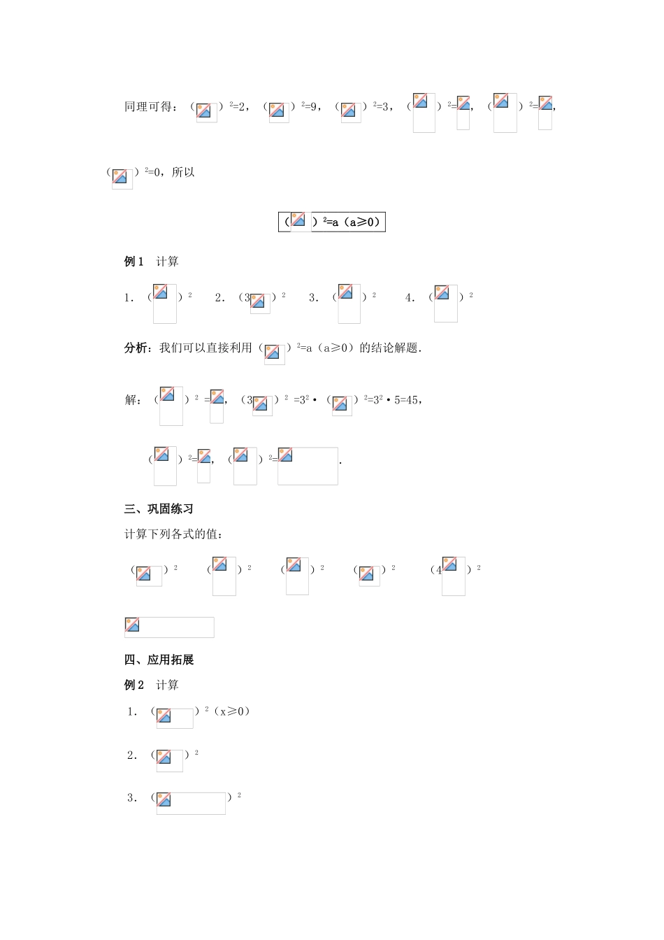 畅优新课堂八年级数学下册 16.1 二次根式学案1 （新版）新人教版-（新版）新人教版初中八年级下册数学学案_第2页