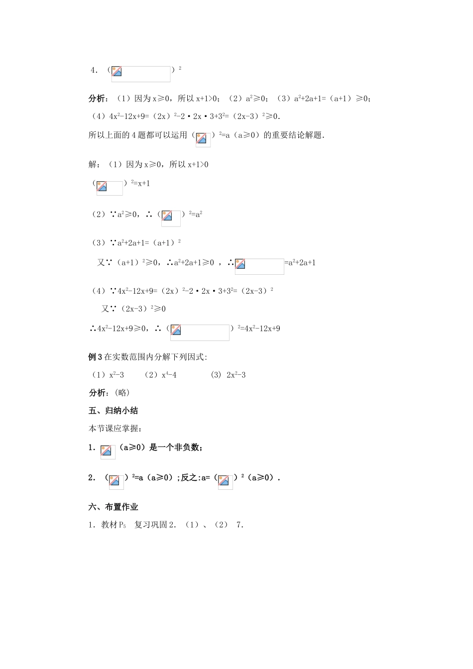 畅优新课堂八年级数学下册 16.1 二次根式学案1 （新版）新人教版-（新版）新人教版初中八年级下册数学学案_第3页