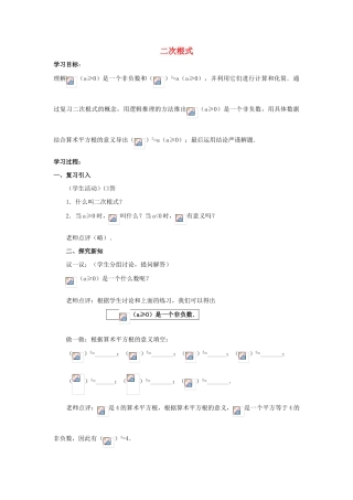 畅优新课堂八年级数学下册 16.1 二次根式学案1 （新版）新人教版-（新版）新人教版初中八年级下册数学学案