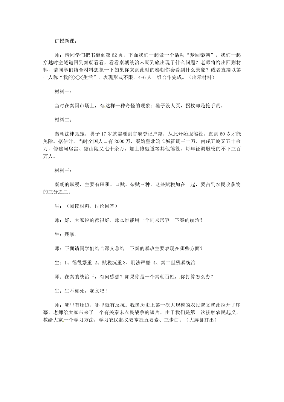 江苏省大丰市第七中学七年级历史《“ 伐无道，诛暴秦”》教学设计_第3页