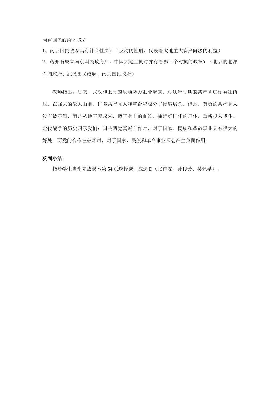 八年级历史上册 第11课教案 人教版_第3页