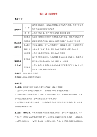 八年级历史上册 第11课教案 人教版