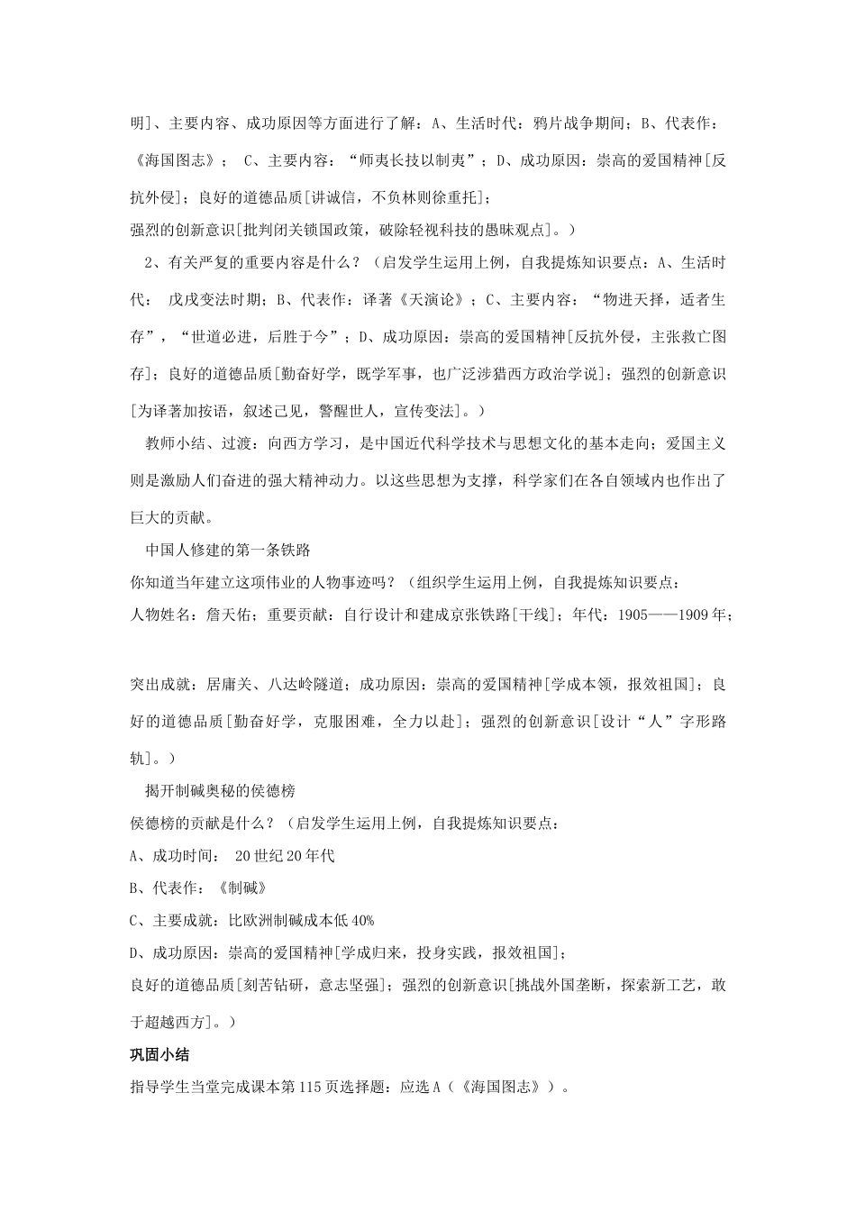 福建省龙岩市小池初级中学八年级历史上册 第21课 科学技术与思想文化（一）教学设计 新人教版_第3页