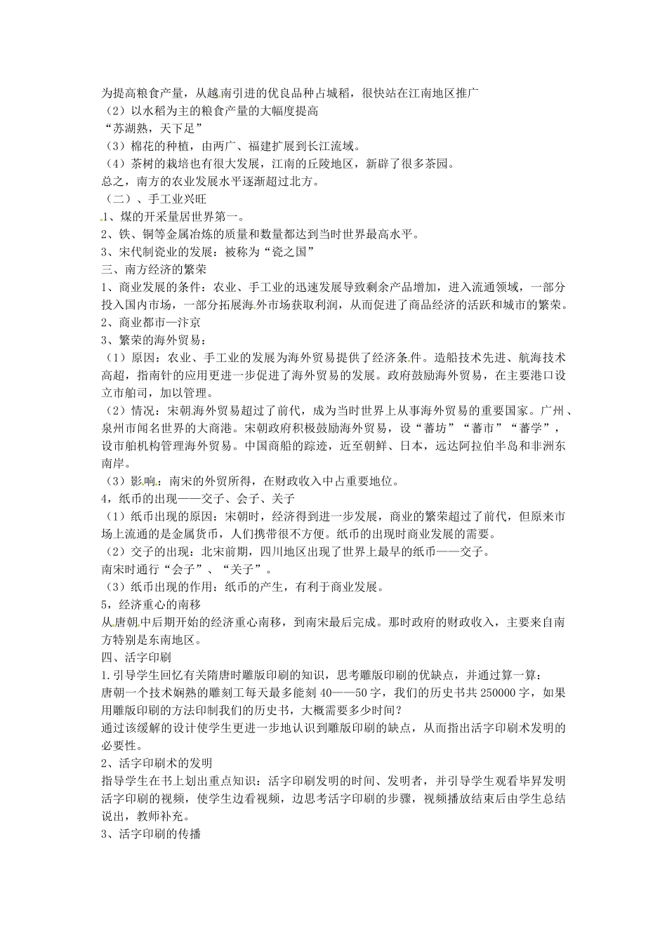 （秋季版）七年级历史下册 第七单元 第32课 两宋时期的经济和技术（下）教学设计 岳麓版-岳麓版初中七年级下册历史教案_第2页