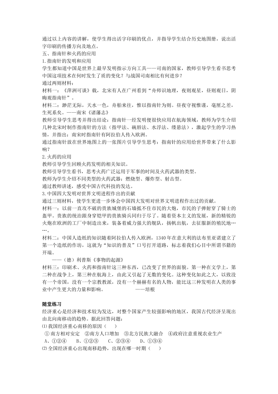 （秋季版）七年级历史下册 第七单元 第32课 两宋时期的经济和技术（下）教学设计 岳麓版-岳麓版初中七年级下册历史教案_第3页