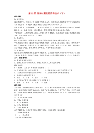 （秋季版）七年级历史下册 第七单元 第32课 两宋时期的经济和技术（下）教学设计 岳麓版-岳麓版初中七年级下册历史教案