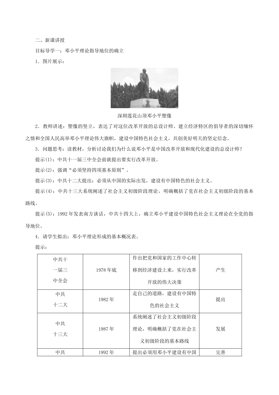 春八年级历史下册 第三单元 中国特色社会主义道路 第10课 建设中国特色社会主义教案 新人教版-新人教版初中八年级下册历史教案_第2页