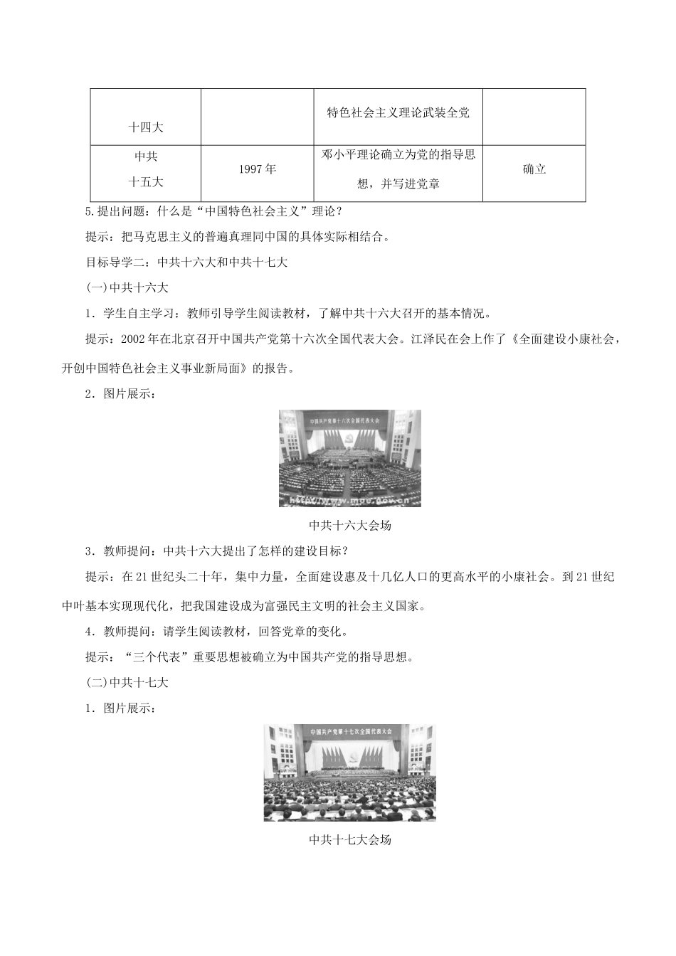 春八年级历史下册 第三单元 中国特色社会主义道路 第10课 建设中国特色社会主义教案 新人教版-新人教版初中八年级下册历史教案_第3页