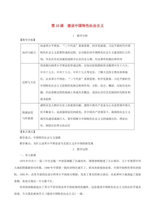 春八年级历史下册 第三单元 中国特色社会主义道路 第10课 建设中国特色社会主义教案 新人教版-新人教版初中八年级下册历史教案