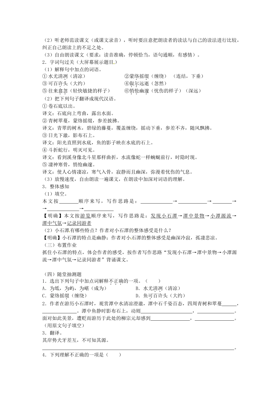 八年级语文下册 26 小石潭记学案2 新人教版-新人教版初中八年级下册语文学案_第2页