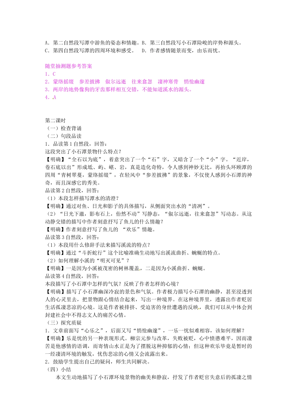 八年级语文下册 26 小石潭记学案2 新人教版-新人教版初中八年级下册语文学案_第3页