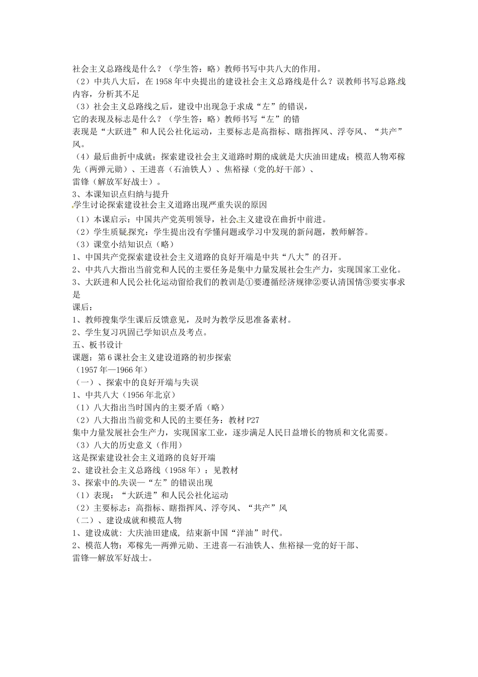 八年级历史下册 第6课 社会主义建设道路的初步探索教案1 岳麓版-岳麓版初中八年级下册历史教案_第2页