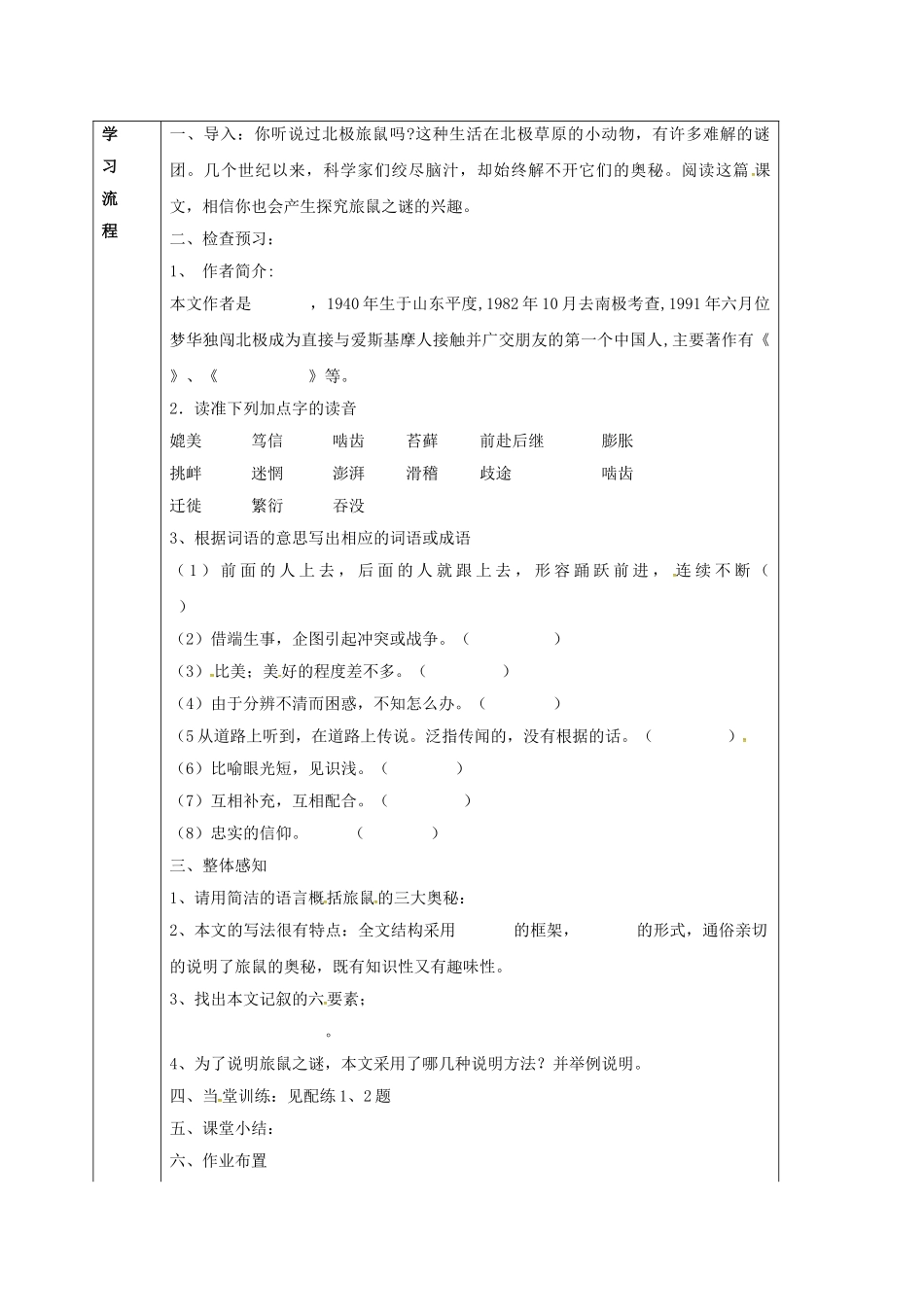 甘肃省定西市八年级语文下册 第三单元 13 旅鼠之谜导学案1 （新版）新人教版-（新版）新人教版初中八年级下册语文学案_第2页