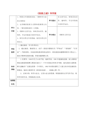 甘肃省定西市八年级语文下册 第三单元 13 旅鼠之谜导学案1 （新版）新人教版-（新版）新人教版初中八年级下册语文学案