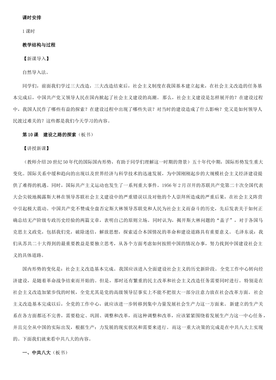 八年级历史下册：第10课 建设之路的探索教案（冀教版）_第2页