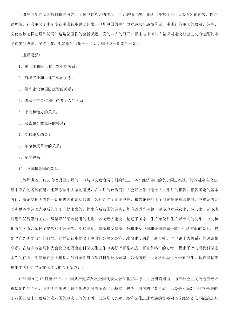 八年级历史下册：第10课 建设之路的探索教案（冀教版）_第3页