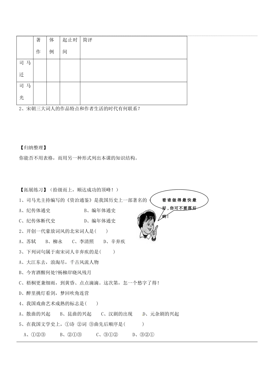 湖南省常德市第九中学七年级历史下册 第二单元 第14课《灿烂的宋元文化（二）》导学案（无答案） 新人教版_第3页