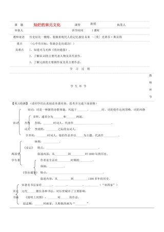 湖南省常德市第九中学七年级历史下册 第二单元 第14课《灿烂的宋元文化（二）》导学案（无答案） 新人教版