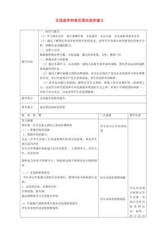 八年级历史上册 第12课北伐战争与南京国民政府的建立教案 岳麓版-岳麓版初中八年级上册历史教案