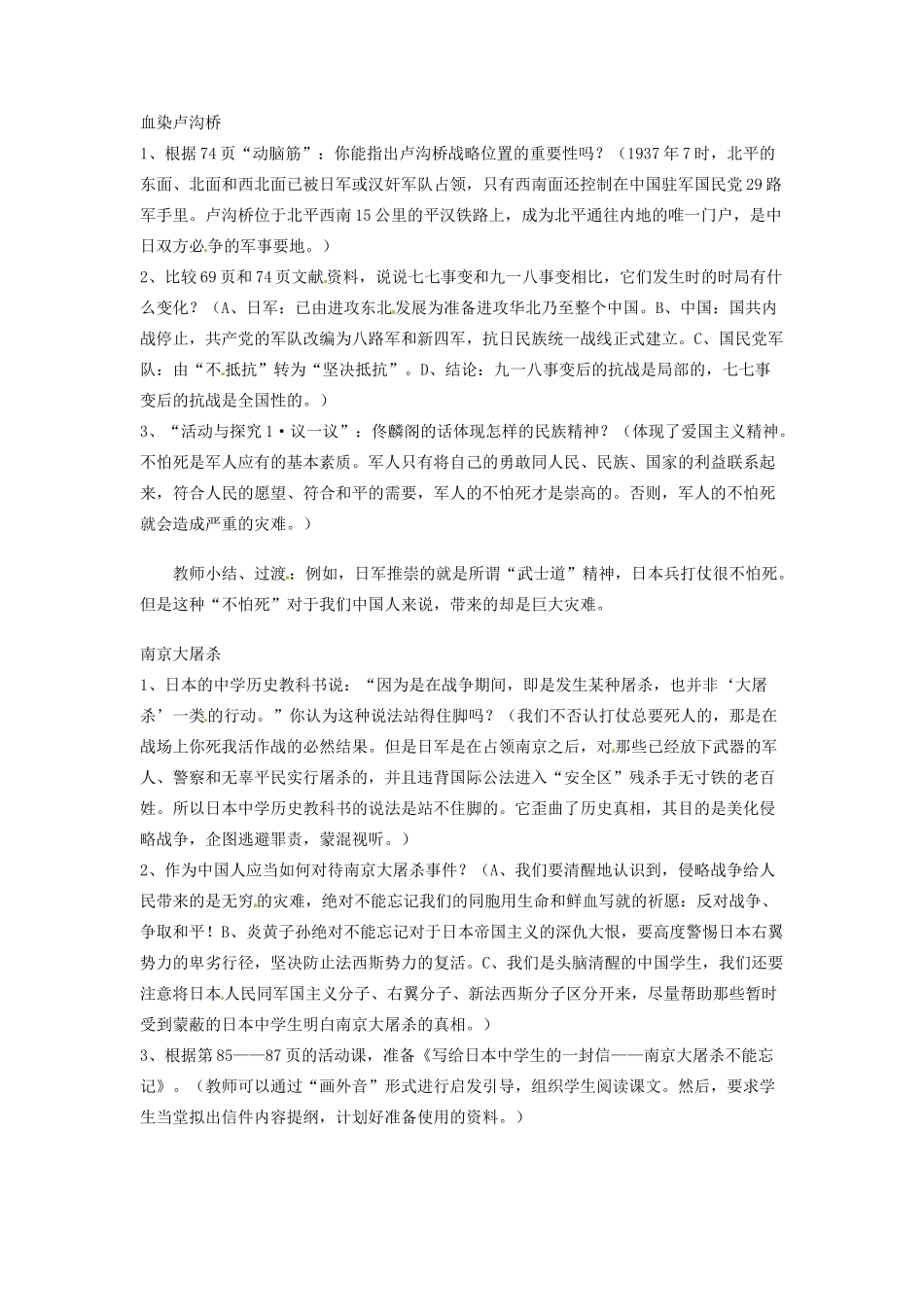 吉林省德惠七中八年级历史上册 第15课 “宁为战死鬼，不作亡国奴教案 新人教版_第2页