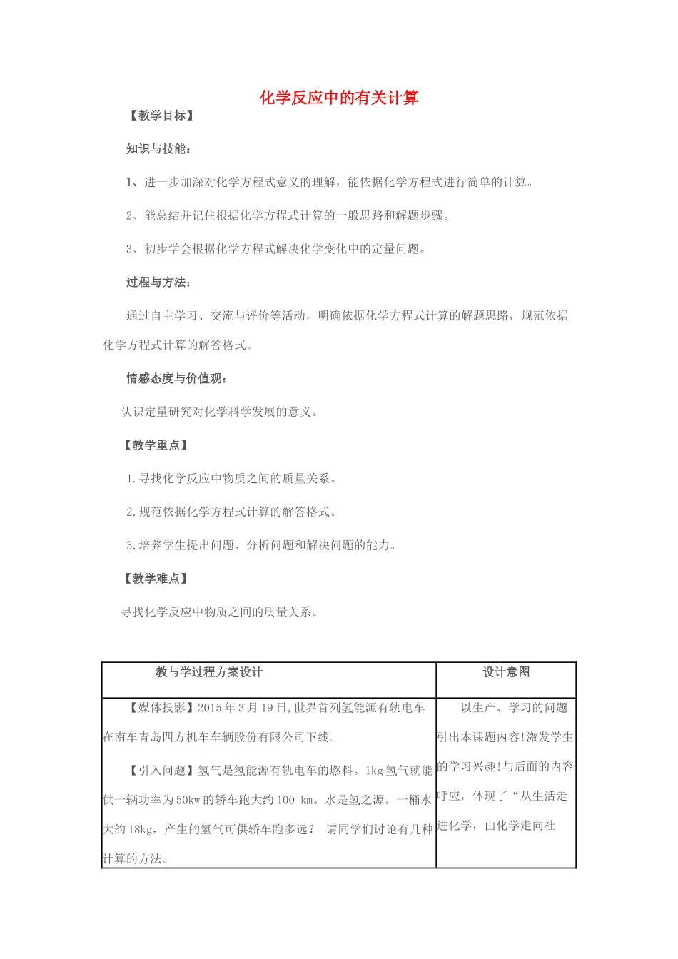 八年级化学全册 第五单元 第三节 化学反应中的有关计算教案 鲁教版五四制-鲁教版五四制初中八年级全册化学教案_第1页