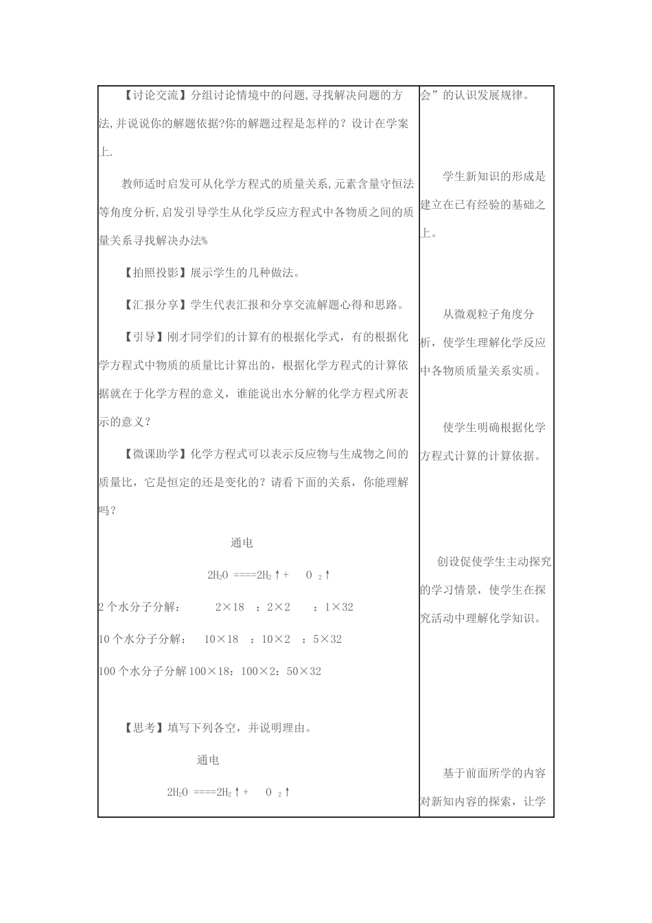八年级化学全册 第五单元 第三节 化学反应中的有关计算教案 鲁教版五四制-鲁教版五四制初中八年级全册化学教案_第2页