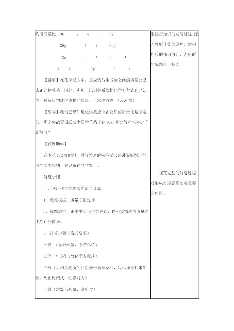 八年级化学全册 第五单元 第三节 化学反应中的有关计算教案 鲁教版五四制-鲁教版五四制初中八年级全册化学教案_第3页
