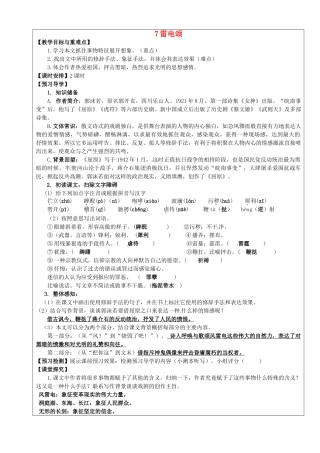 八年级语文下册 第7课《雷电颂》教学案 新人教版-新人教版初中八年级下册语文教学案