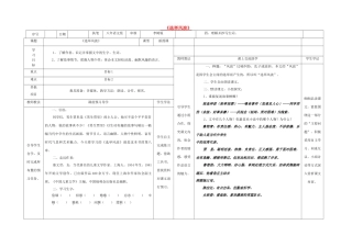 八年级语文上册 第4单元 第15课《选举风波》表格式导学案 （新版）语文版-（新版）语文版初中八年级上册语文学案