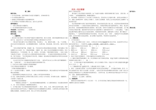 八年级语文下册 4 列夫 托尔斯泰（第2课时）教学案 新人教版-新人教版初中八年级下册语文教学案