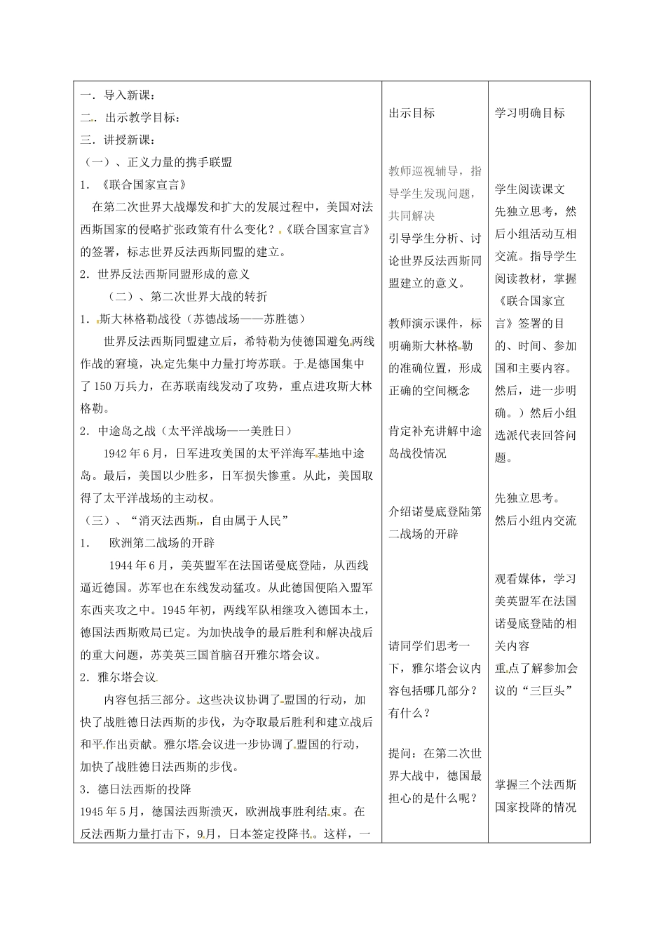 甘肃省酒泉市瓜州二中九年级历史下册《第8课 正义的胜利1》教学案 北师大版_第2页