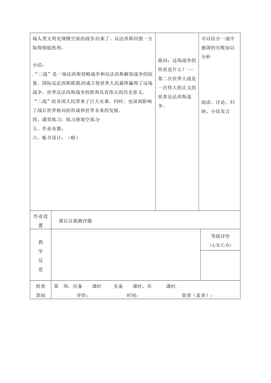 甘肃省酒泉市瓜州二中九年级历史下册《第8课 正义的胜利1》教学案 北师大版_第3页