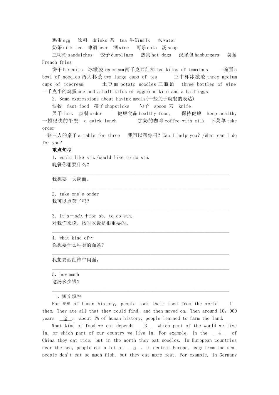 广东省中考英语突破复习（第二部分 话题部分）五 饮食、邀请和就餐（Food, drink, invitation and dining）导学案-人教版初中九年级全册英语学案_第2页