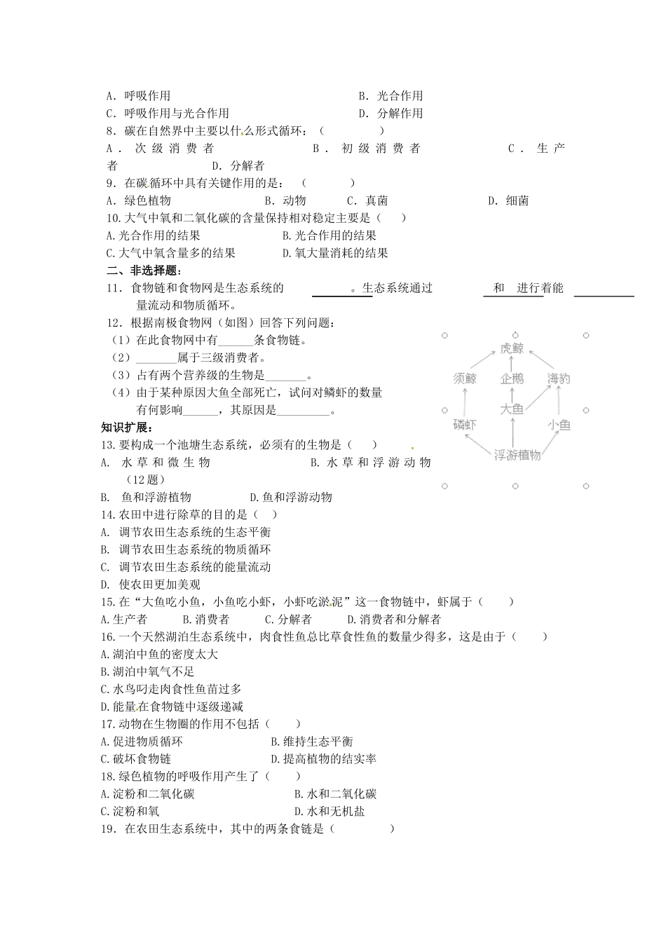 八年级生物下册 第23章 第3节 生态系统的结构和功能导学案 北师大版-北师大版初中八年级下册生物学案_第2页