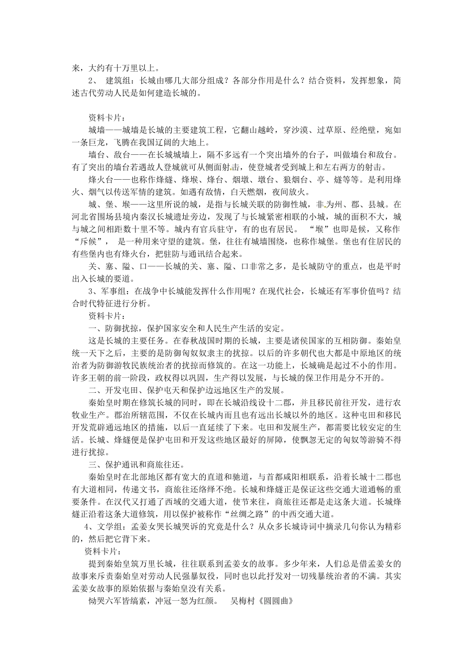 八年级语文上册 专题 长城教学案 苏教版-苏教版初中八年级上册语文教学案_第2页