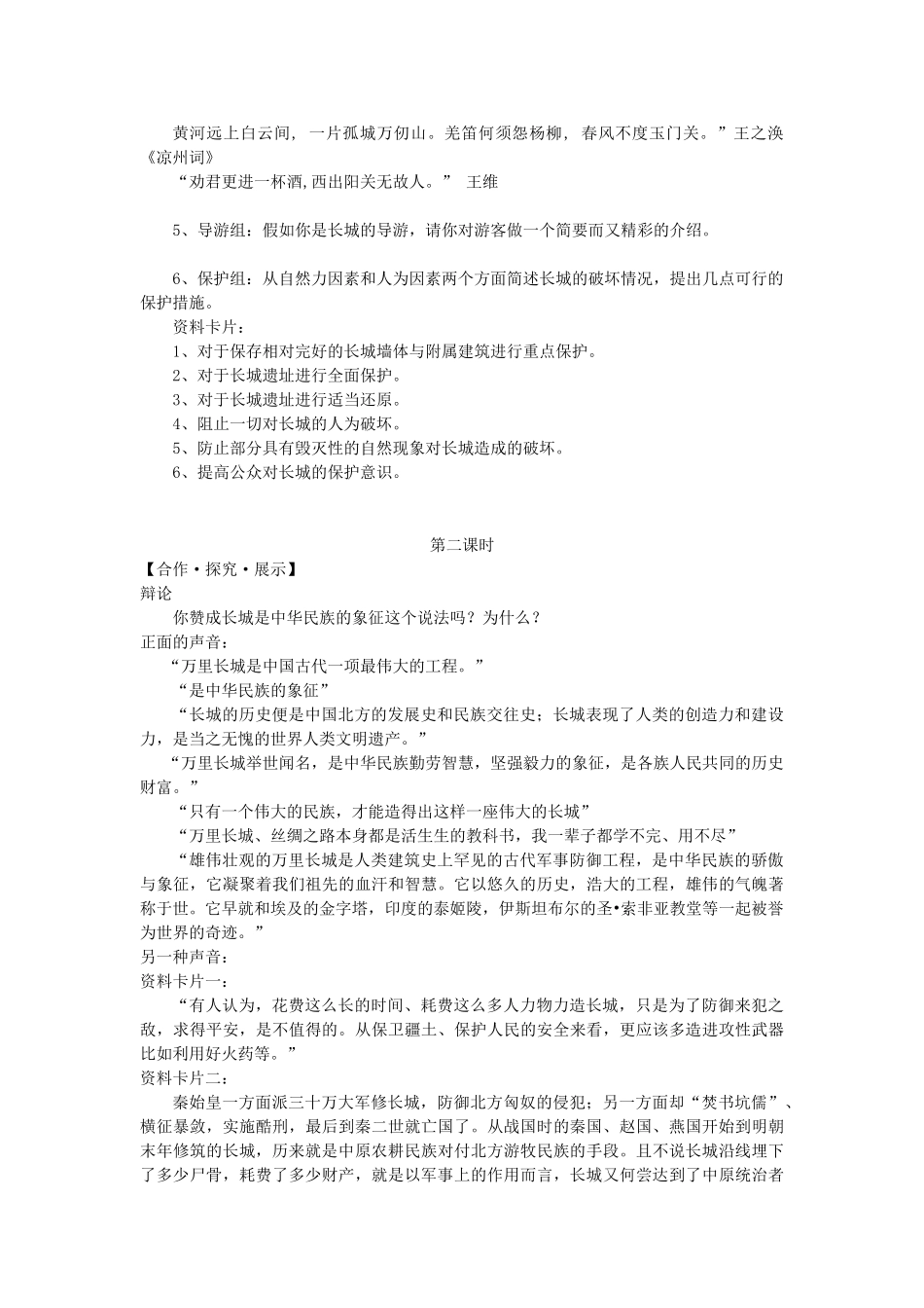 八年级语文上册 专题 长城教学案 苏教版-苏教版初中八年级上册语文教学案_第3页