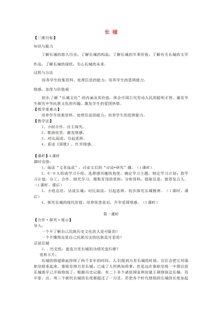 八年级语文上册 专题 长城教学案 苏教版-苏教版初中八年级上册语文教学案