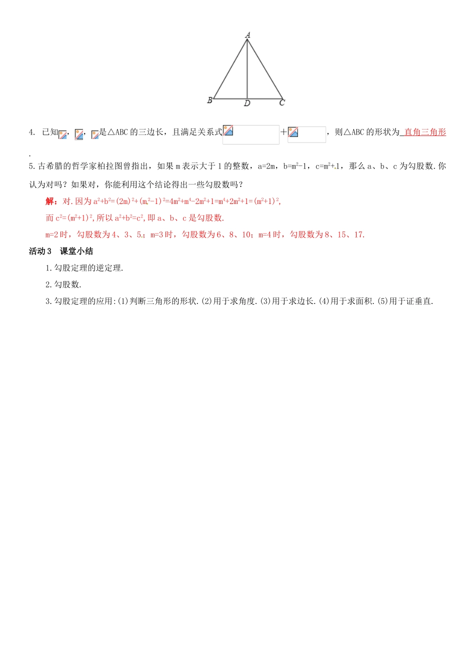 八年级数学下册 1.2 直角三角形的性质和判定（Ⅱ）第3课时 勾股定理的逆定理导学案 （新版）湘教版-（新版）湘教版初中八年级下册数学学案_第3页