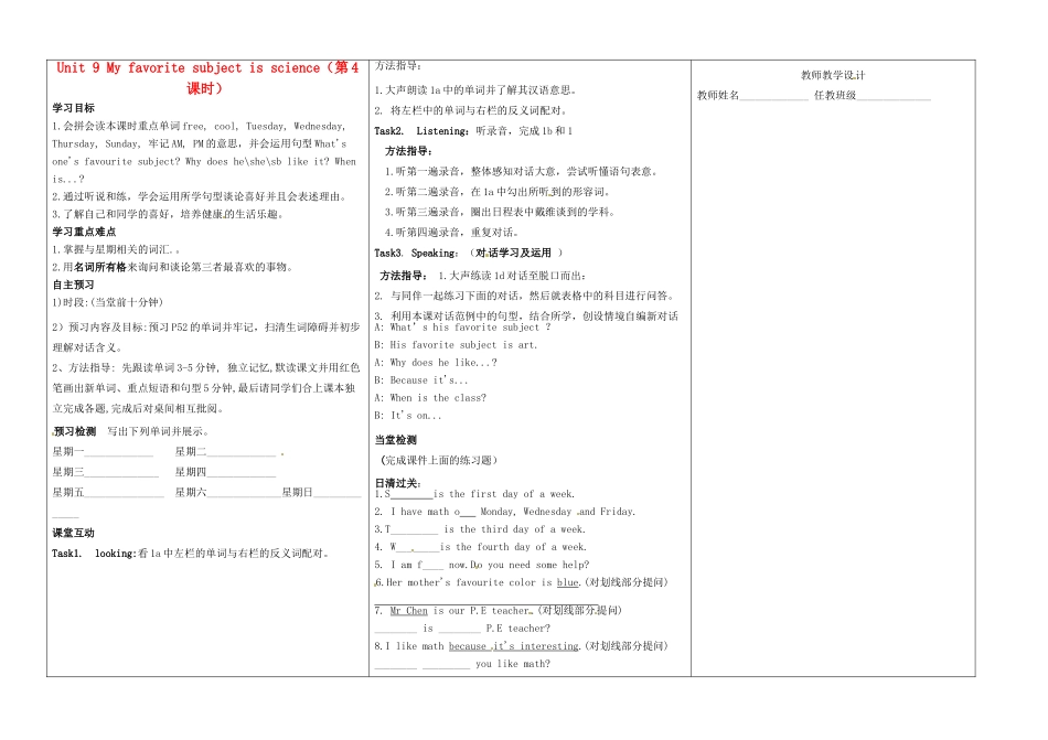 河南省淮阳县西城中学七年级英语上册 Unit 9 My favorite subject is science（第4课时）导学案（无答案）（新版）人教新目标版_第1页