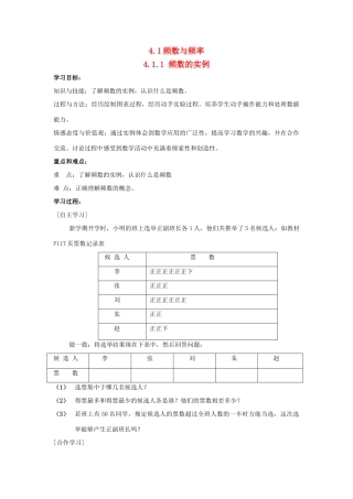 八年级数学上：4.1频数与频率（共4课时）学案湘教版